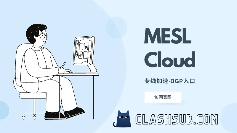 MESL Cloud 机场官网