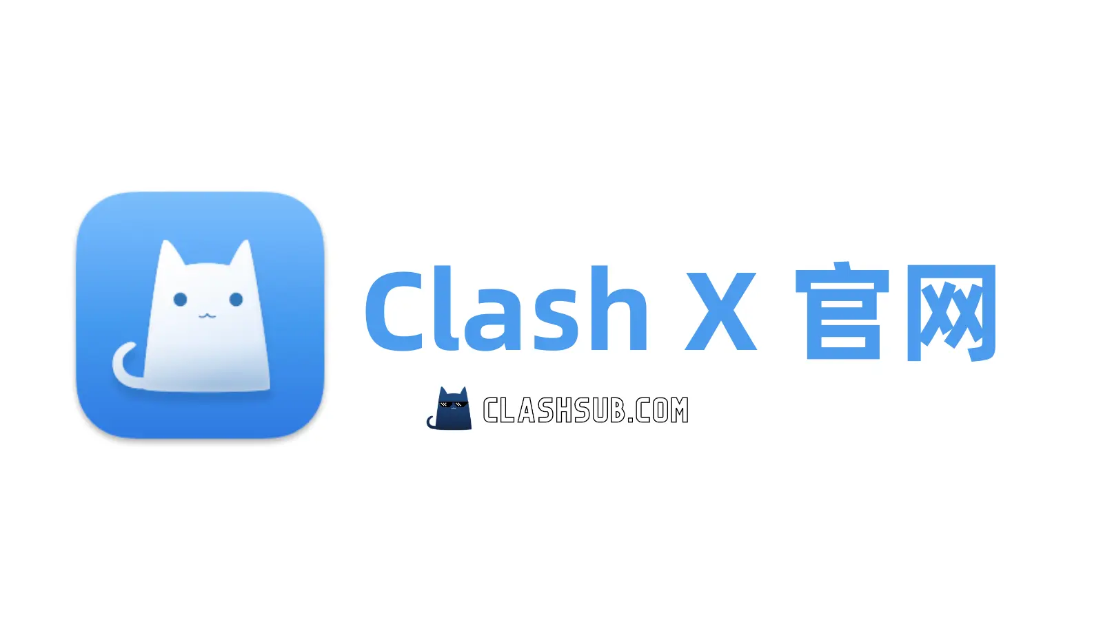 ClashX 官网 Clash for Mac 官网