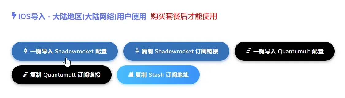 Shadowrocket 小火箭订阅导入